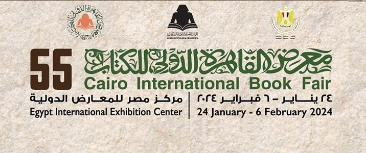 معرض القاهرة الدولي للكتاب 2024 تحت شعار: نصنع المعرفة.. نصون الكلمة.