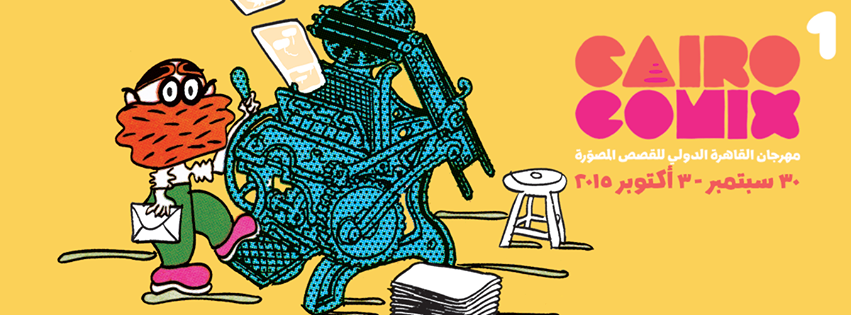 CairoComix : The First Comics Festival in Egypt